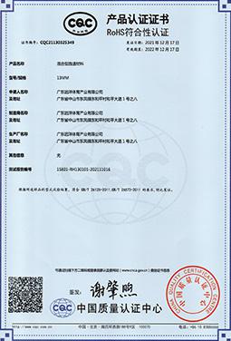 混合型塑膠跑道RoHS認證
