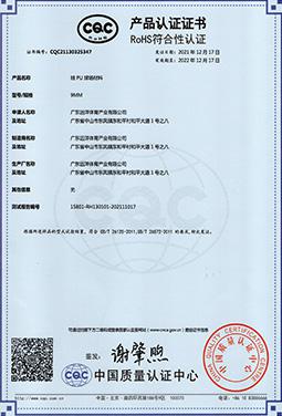 硅PU球場RoHS認證證書