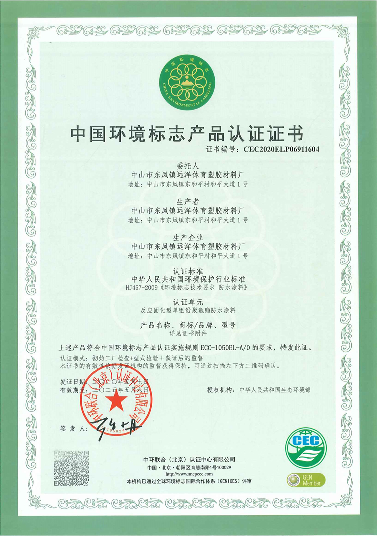 中國環境標志產品認證證書.jpg