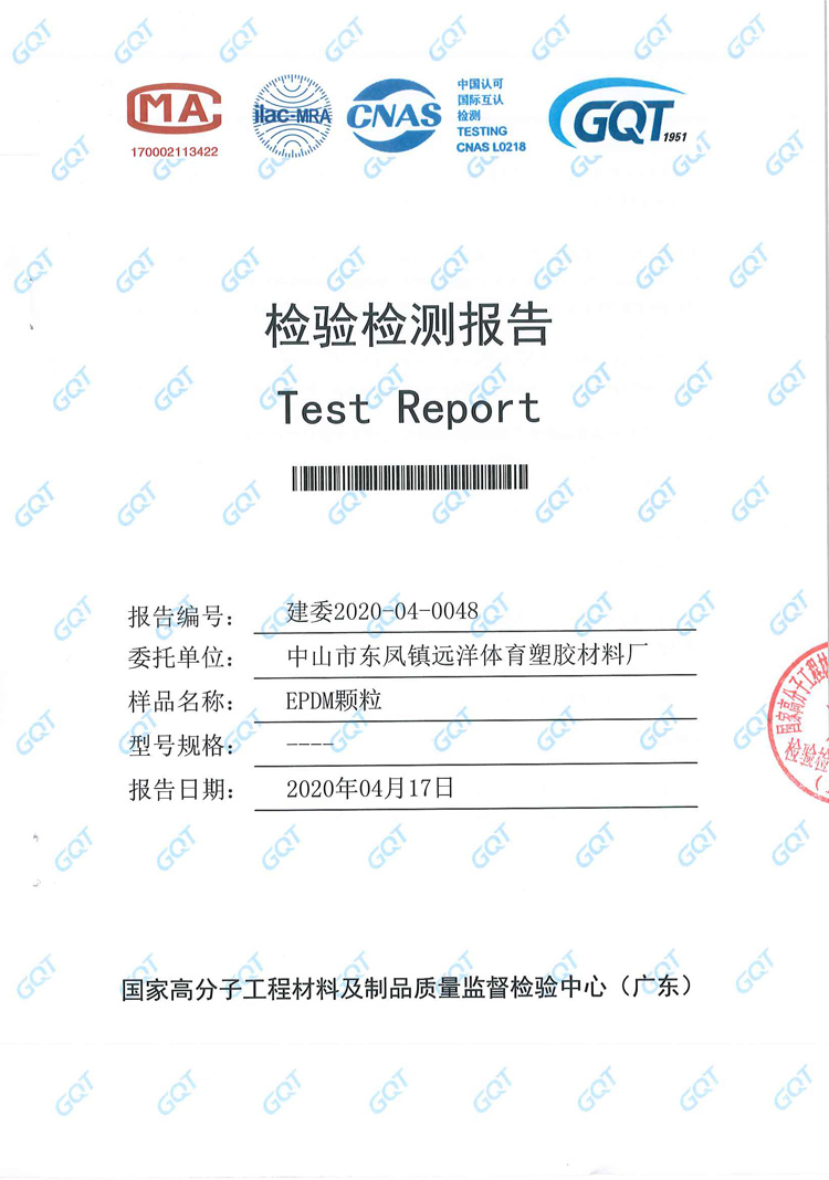 裁剪-EPDM顆粒0.jpg
