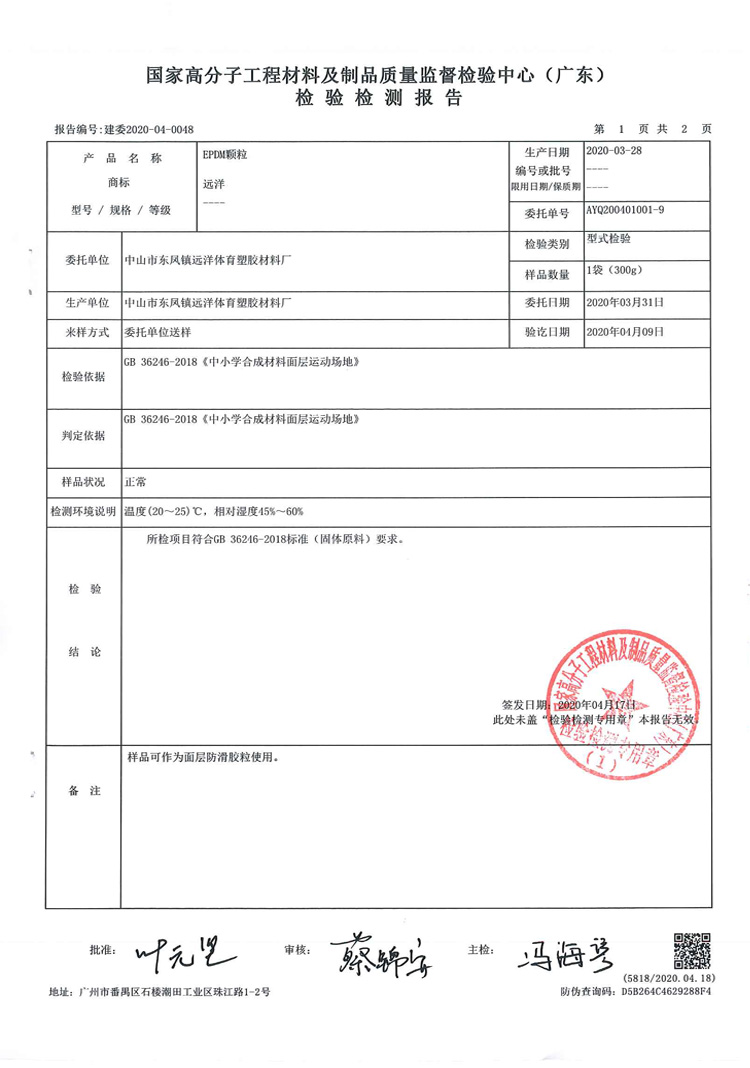 裁剪-EPDM顆粒1.jpg