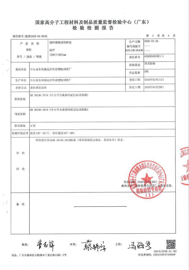 裁剪-硅PU球場材料樣塊2.jpg